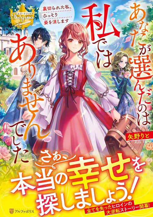 あなたが選んだのは私ではありませんでした
