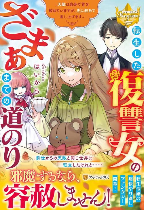 転生した復讐女のざまぁまでの道のり