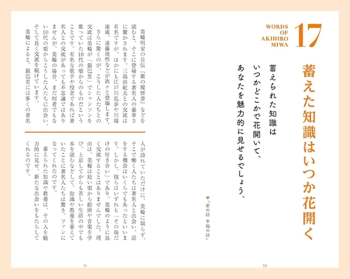 美輪明宏の言葉