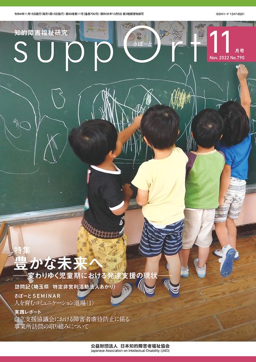 さぽーと　2022年11月号