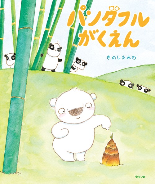 パンダフルがくえん