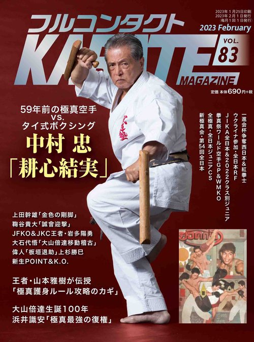 フルコンタクトKARATEマガジン