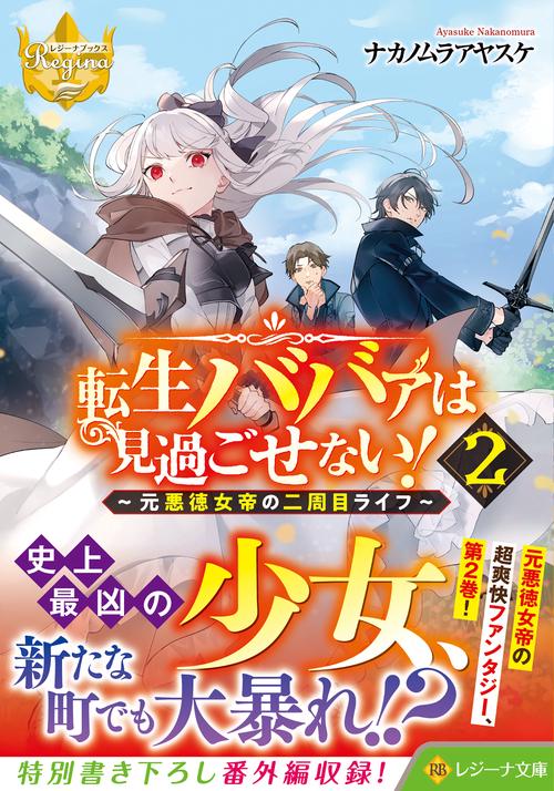 転生ババァは見過ごせない！