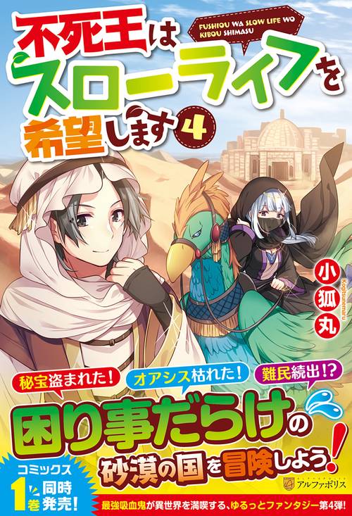 不死王はスローライフを希望します