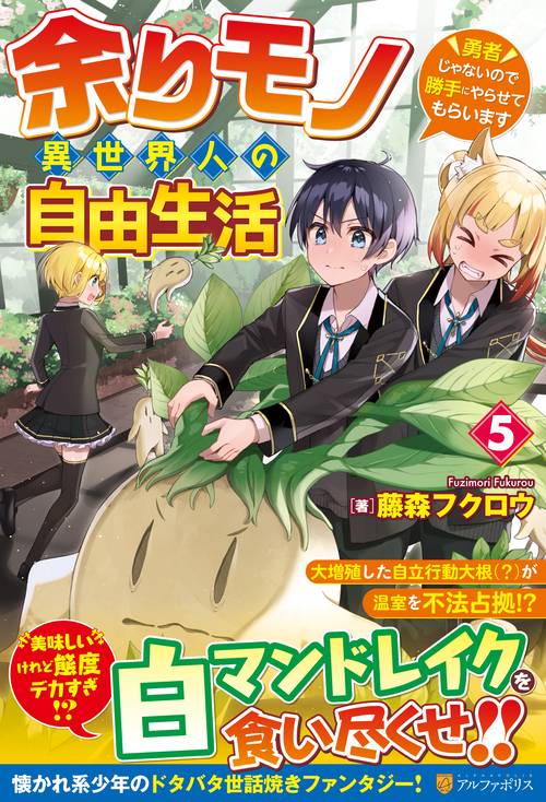 余りモノ異世界人の自由生活