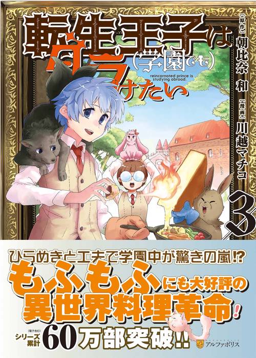 転生王子は（学園でも）ダラけたい