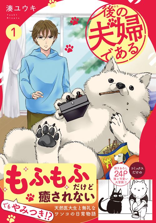 後の夫婦である