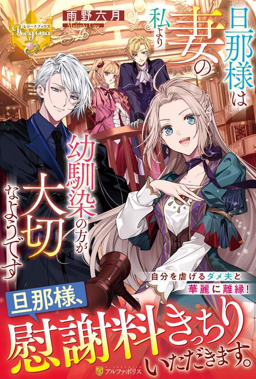 旦那様は妻の私より幼馴染の方が大切なようです
