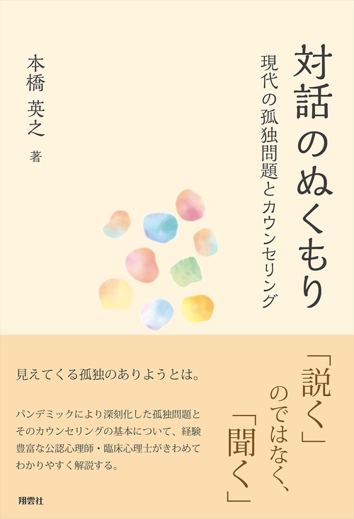 対話のぬくもり