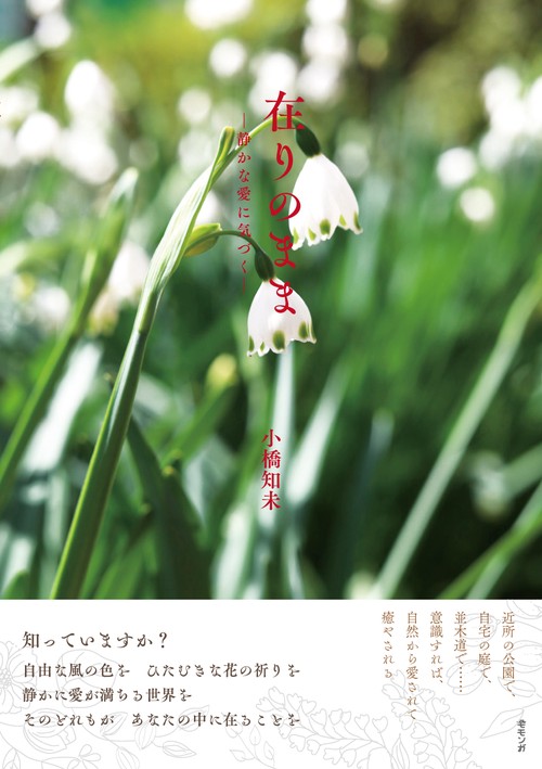 在りのまま