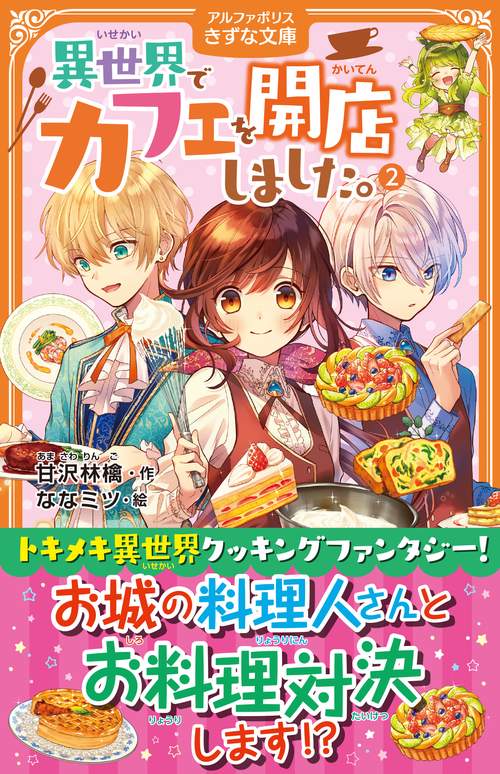 異世界でカフェを開店しました。