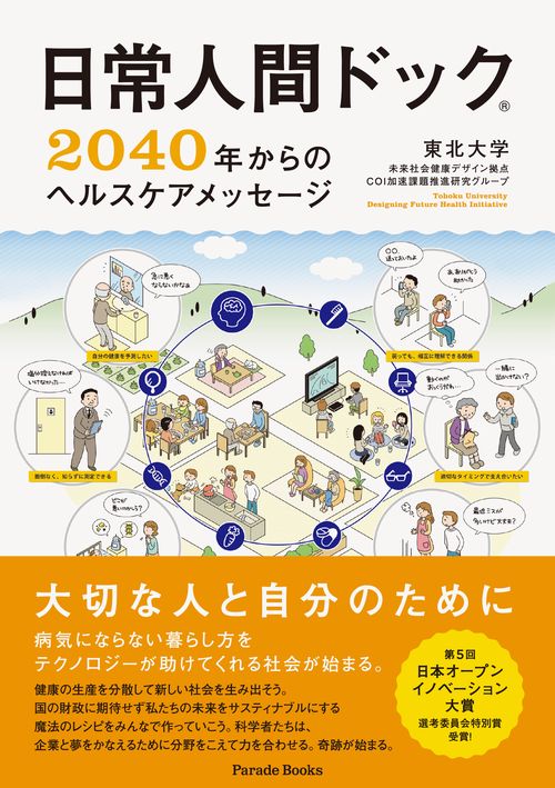 日常人間ドック