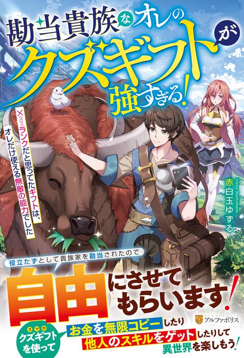 勘当貴族なオレのクズギフトが強すぎる！