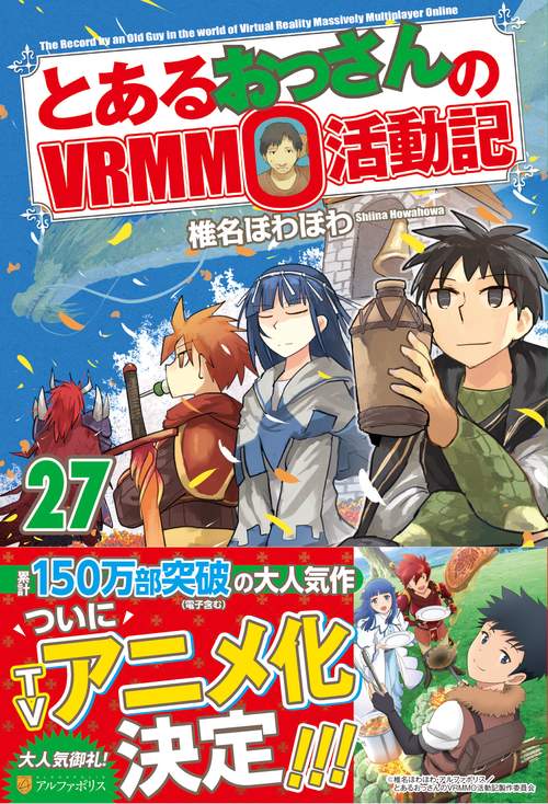 とあるおっさんのVRMMO活動記
