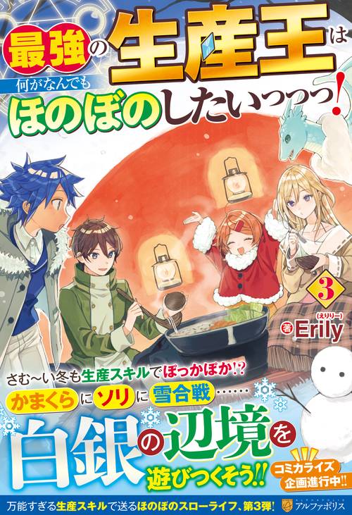 最強の生産王は何がなんでもほのぼのしたいっっっ！