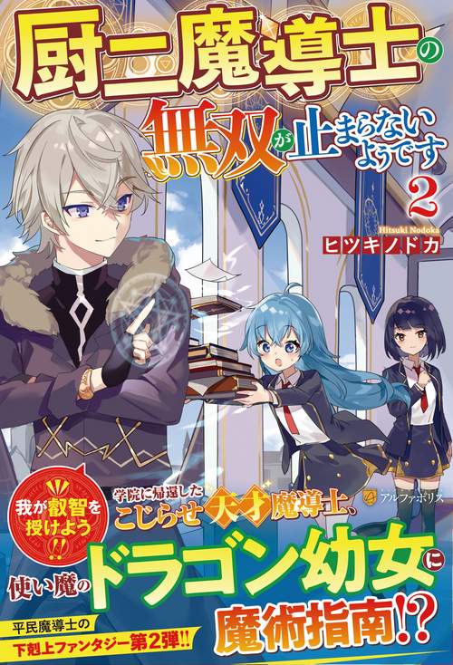 厨二魔導士の無双が止まらないようです