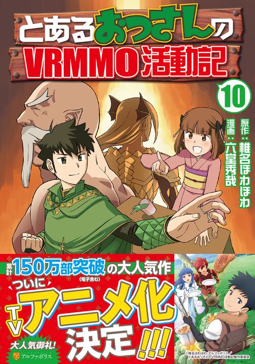 とあるおっさんのVRMMO活動記