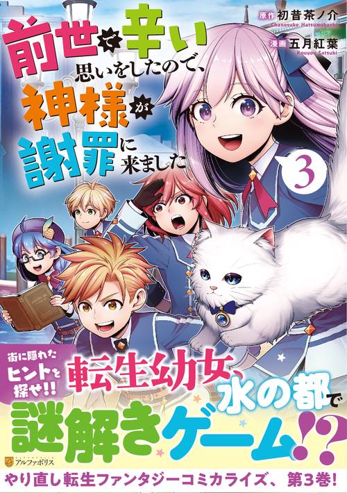 前世で辛い思いをしたので、神様が謝罪に来ました 3