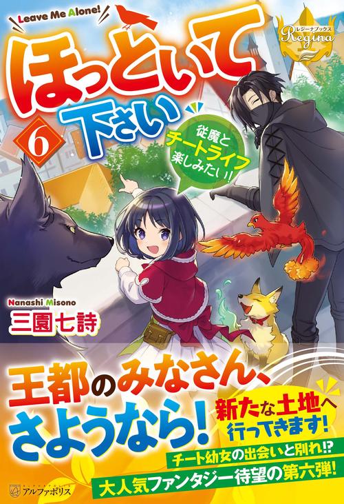 ほっといて下さい 6