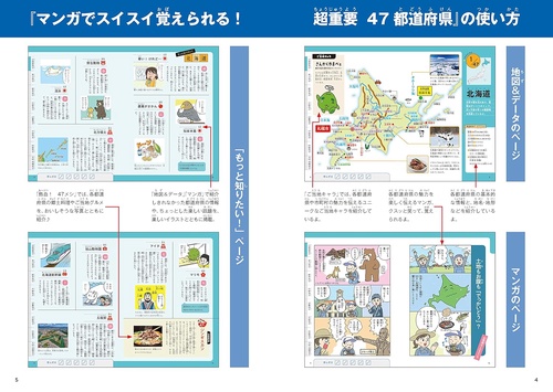 超重要　47都道府県