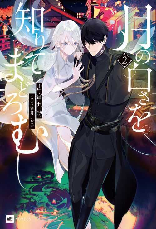 月の白さを知りてまどろむ2