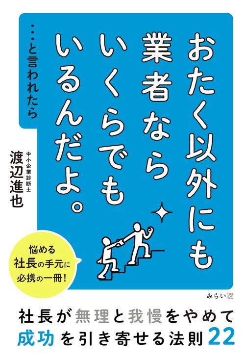 おたく以外にも業者ならいくらでもいるんだよ。…と言われたら