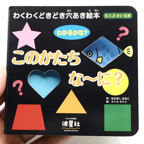 このかたち　なに？