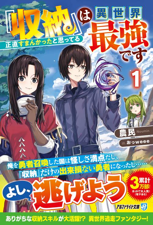 『収納』は異世界最強です