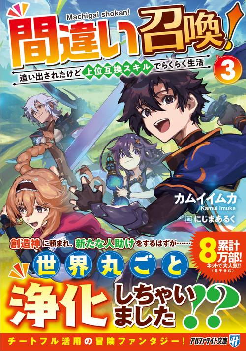 間違い召喚！