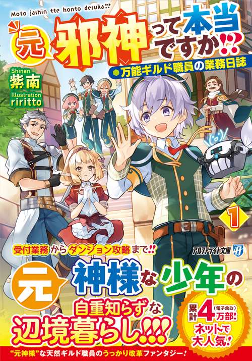 元邪神って本当ですか！？