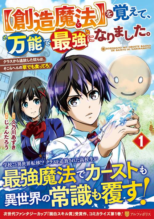 【創造魔法】を覚えて、万能で最強になりました。