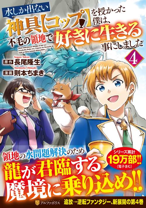 水しか出ない神具【コップ】を授かった僕は、不毛の領地で好きに生きる事にしました