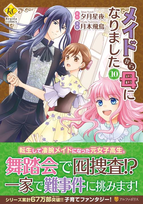 メイドから母になりました
