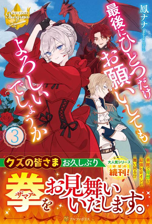 最後にひとつだけお願いしてもよろしいでしょうか 3