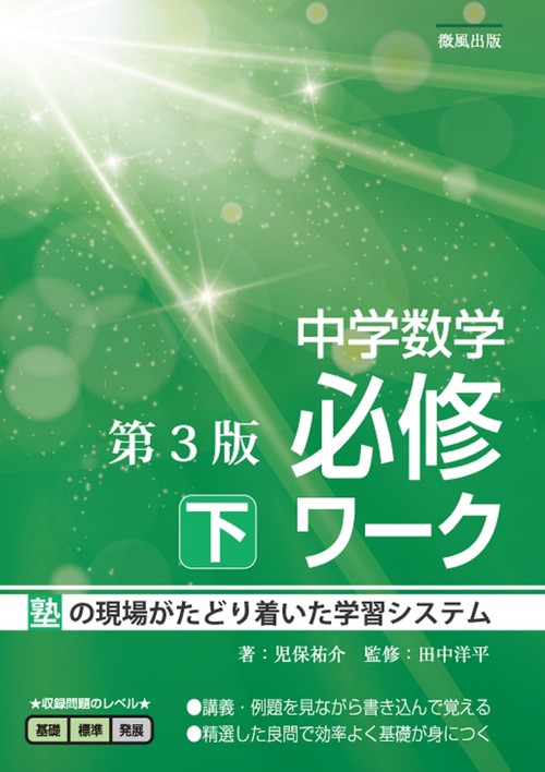 中学数学必修ワーク (下) 第3版