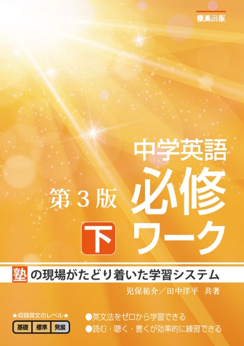 中学英語必修ワーク (下) 第3版