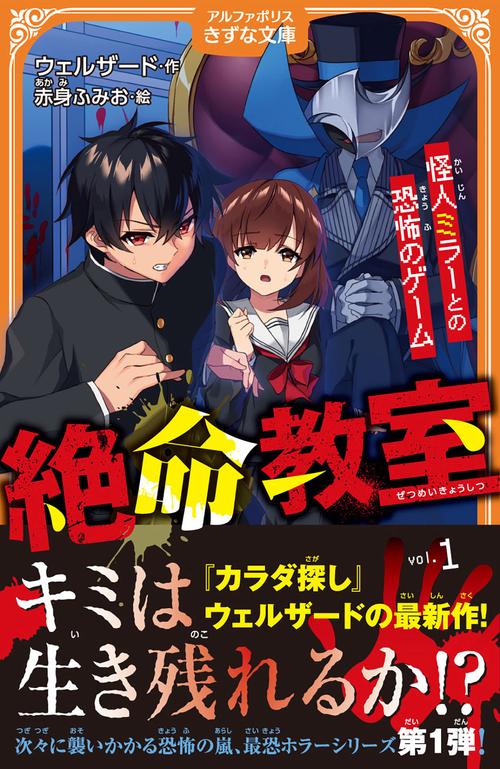 絶命教室
