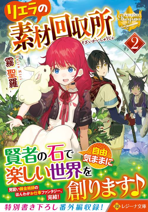リエラの素材回収所