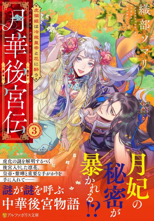 月華後宮伝