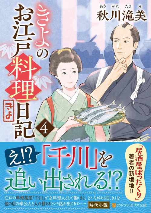 きよのお江戸料理日記