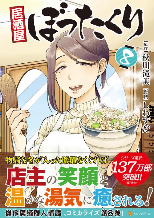 居酒屋ぼったくり ８