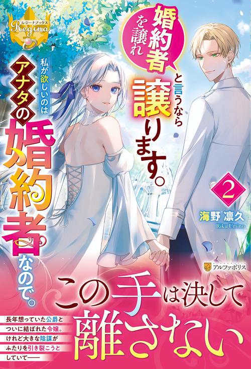 婚約者を譲れと言うなら譲ります。私が欲しいのはアナタの婚約者なので。