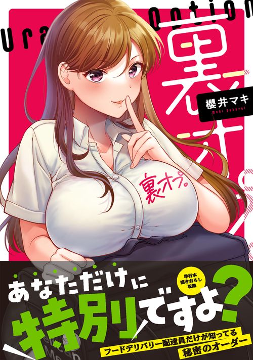 裏オプ。