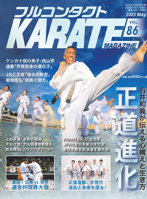 フルコンタクトKARATEマガジン
