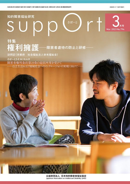 さぽーと　2023年3月号