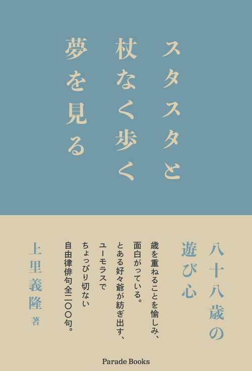 スタスタと杖なく歩く夢を見る