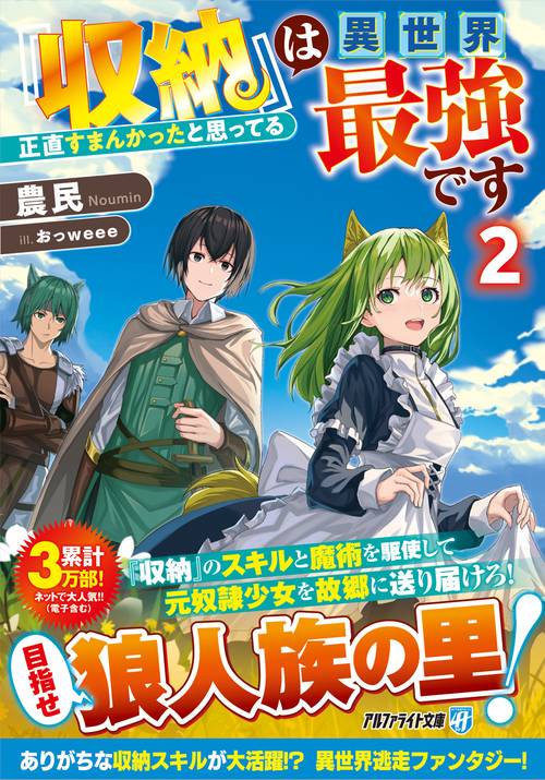 『収納』は異世界最強です