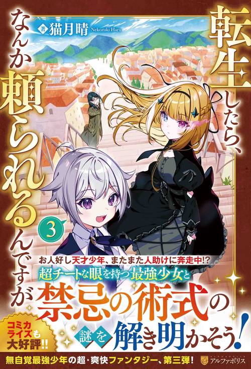 転生したら、なんか頼られるんですが