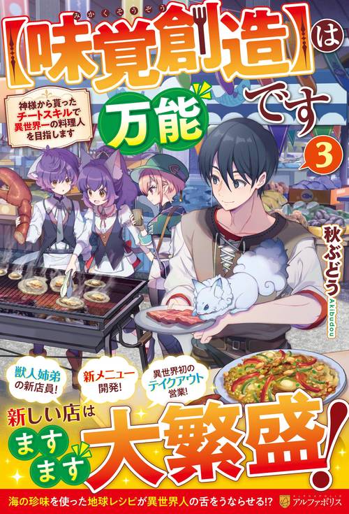 【味覚創造】は万能です