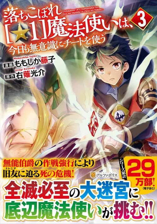 落ちこぼれ〔☆1〕魔法使いは、今日も無意識にチートを使う